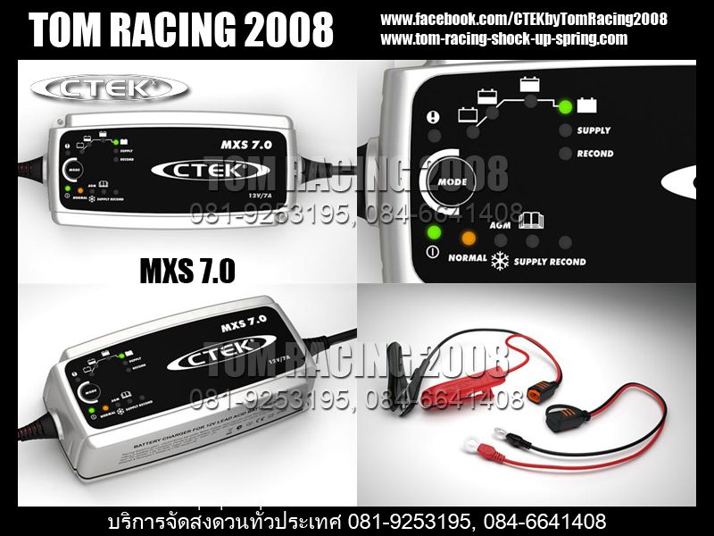 CTEK MXS 7.0